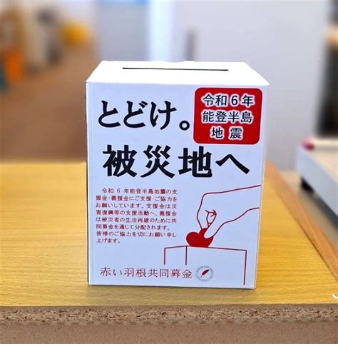 令和6年能登半島地震 支援金・義援金について│淡路市社会福祉協議会