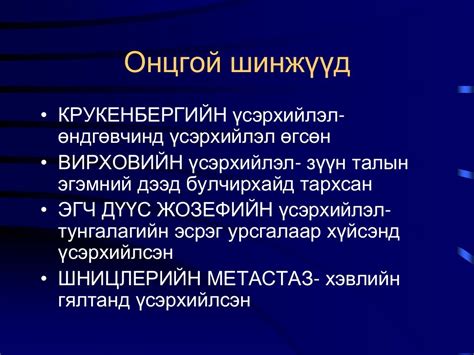 Ходоодны хорт хавдар
