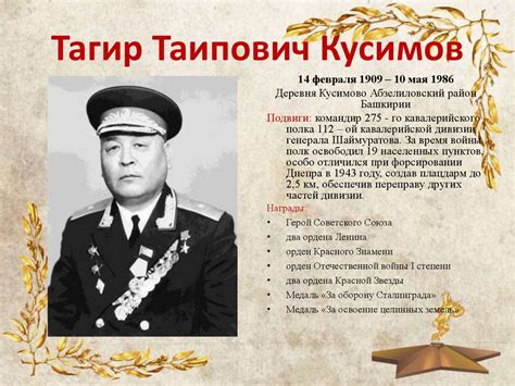 Александр Матросов (Шакирьян Юнусович Мухамедьянов) - презентация онлайн