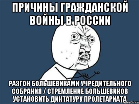 Причины гражданской войны в России Разгон большевиками учредительного ...