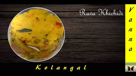 Rava Kichadi Recipe In Tamil Morning Breakfast Dish Kichadi Marriage