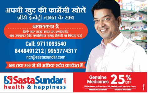 Sasta Sundar Health And Happiness Genuine Medicines 25 Off Ad Advert