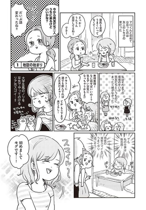 ＜画像61 65＞【漫画】待ちに待ったマロくんとの初デートで、別れ際にお土産を渡されたモグさん。美味しそうなお菓子、実は彼の／顔で選ん