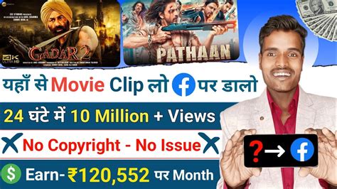 Facebook Per Movie Clip Upload Karke Paise Kaise Kamaye Facebook Se