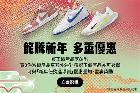 Nike 買指定正價產品享8折 優惠，買滿2件指定減價產品可享9折優惠 Groupbuya 購物jetso