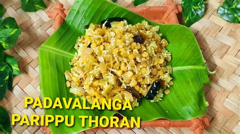 Padavalanga Parippu Thoran Snakegourd Dal Stir Fried Youtube