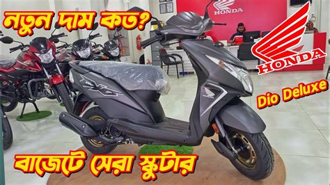 Honda Dio Deluxe Offer Price In Bangladesh Honda Dio Deluxe 110cc