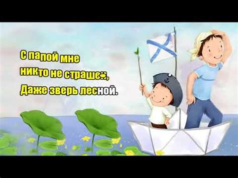Песня "Мой папа самый лучший" муз. Н. Рыбкиной - YouTube