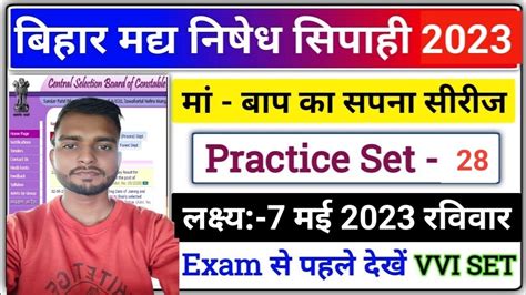 Bihar Madh Nisedh Practice Set Bihar