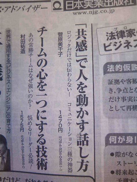 日経新聞「チームの心を一つにする技術」の広告でタグ！ スマイルワークス株式会社