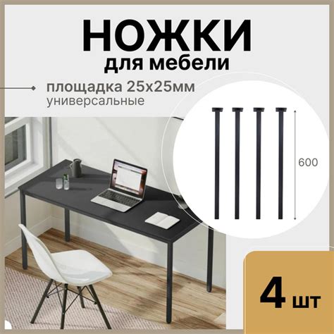 Ножки для стола черные 60 см, металлические квадратные / ножки для ...