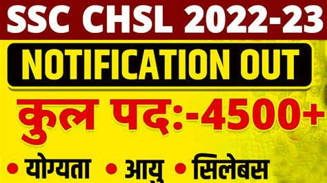 Ssc Chsl Notification For Post Know Apply Process Vijay