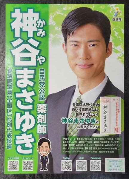 【参議院予算委員長】【末松信介】さん 自由民主党 自民党 参議院議員選挙 参院選 令和4年 2022年 選挙 ビラ チラシ｜paypayフリマ