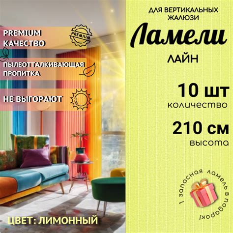 Ламели лимонного цвета для вертикальных жалюзи 10 штук высотой 210 см ...