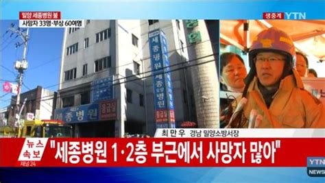 밀양 세종병원 화재 참사 33명 사망·사상자 100여 명뉴스쉐어 Newsshare 시대를 이끄는 새로운 정론