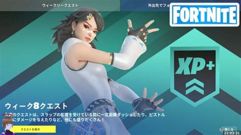 ウィーク8クエスト攻略 チャプター4シーズン3【フォートナイト Fortnite】 フォートナイト動画まとめ