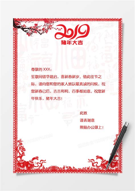 2019喜庆新年节日祝福信纸word模板下载喜庆图客巴巴