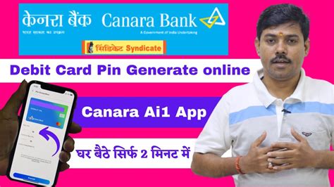 Canara Bank Debit Card Pin Generate Online Canara Bank Debit Card Pin