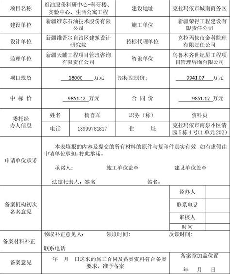 建设工程施工合同备案表 3 word文档在线阅读与下载 无忧文档