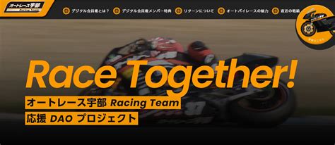 「オートレース宇部racing Team」の2024 年チーム体制を発表させていただきます。 オートレース宇部 Racing Team