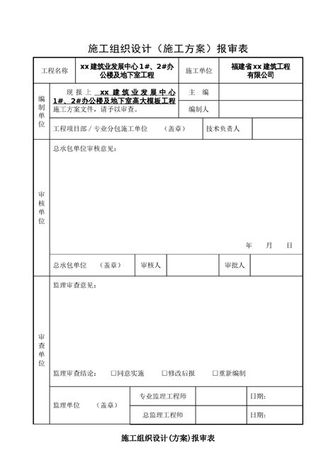 框架结构办公楼及地下室高大模板工程施工方案（附图）施工组织设计土木在线