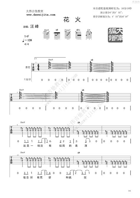 汪峰 花火 [弹唱 大伟吉他 教学] 吉他谱