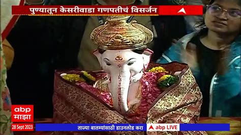 Pune Ganesh Visarjan 2023 Latest News Photos And Videos On Pune