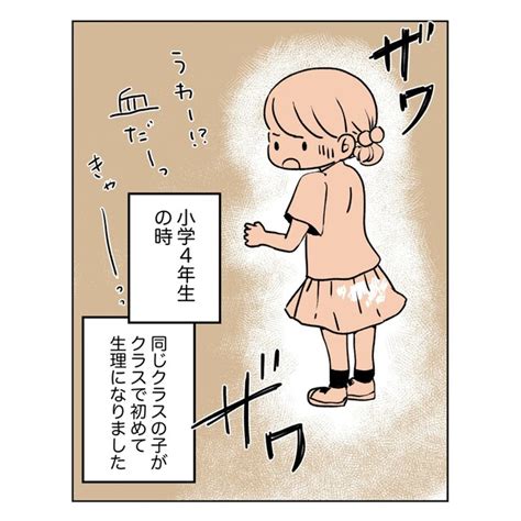 同級生が生理になりクラスが大騒ぎ「私もみんなの前でなったらどうしよう」その後、初潮がきて母に口止めしたこととは Moredoor