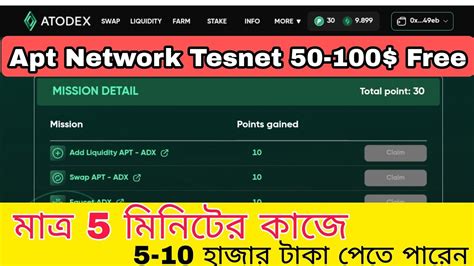 Instant 30 ADX Claim AtoDEX Testnet offer Daily ADX Earning মতর