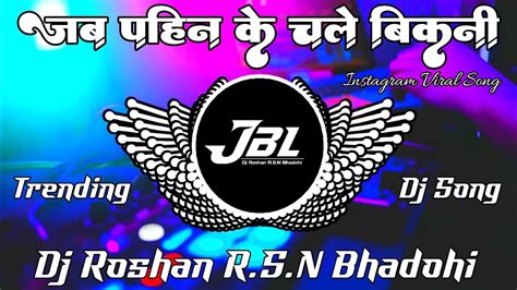 Pahin Ke Chali Bikini Purav Jha Insta Reels Viral Song Desi Drop Dance Mix Dj Roshan R S N