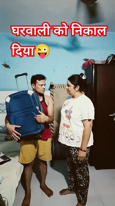 पत्नी ने दी पति को घर छोड़ने की धमकी😱 Love Funny 😂😂 Comedy Naveenlather3295