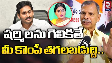 Congress Leader Tulasi Reddy Shocking Comments On Jagan షరమలన