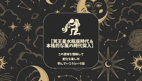 【冥王星水瓶座時代＆本格的な風の時代突入】←の意味を理解して変化を楽しみ学んでいこうという話 片渕健二 Official Blog