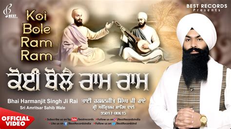 Koi Bole Ram Ram Bhai Harmanjit Singh Ji Rai New Shabad Gurbani