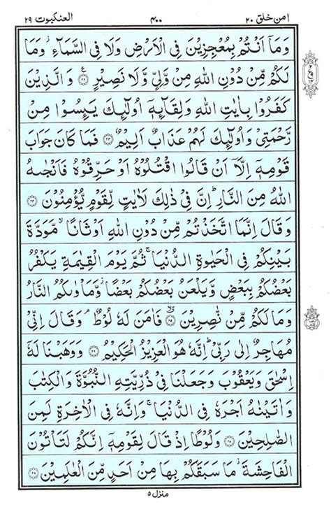 Surah Ankabut Read Surah Al Ankabut Online Equranacademy