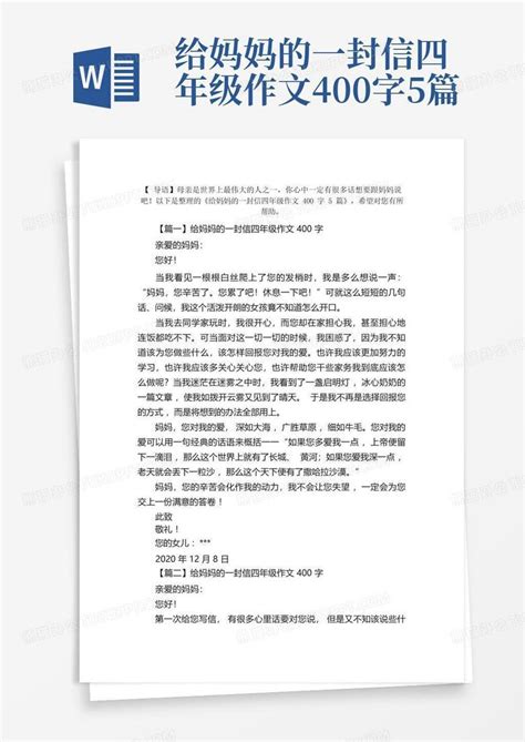 给妈妈的一封信四年级作文400字5篇word模板下载编号lxdbpwyk熊猫办公