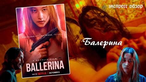 Балерина (экспресс обзор) - YouTube