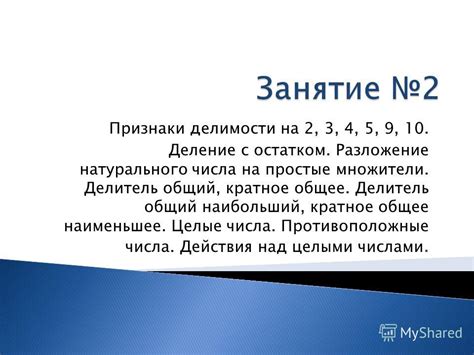 Урок 3 Класса На Тему Делимое Делитель - filecloudtele