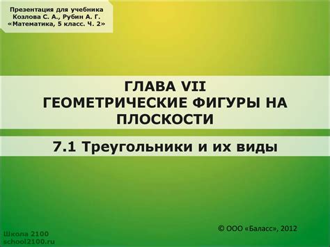 Треугольники и их виды - презентация онлайн