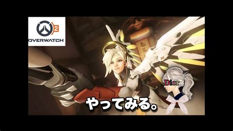 【ow2オーバーウォッチ2】 1 Ow2初見。遊んでみる🐰🍓 配信 オーバーウォッチ2 ライブ クロスプレイ 女性配信