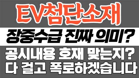 이브이첨단소재 이브이첨단소재주가전망 이브이첨단소재주가 이브이첨단소재전망 이브이첨단소재분석 이브이첨단소재목표가 이브이