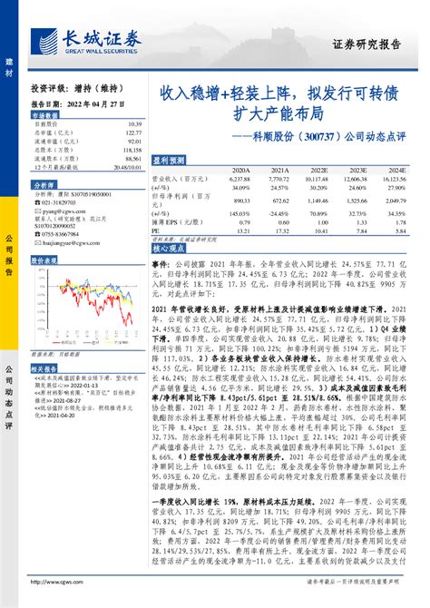 公司动态点评：收入稳增轻装上阵，拟发行可转债扩大产能布局