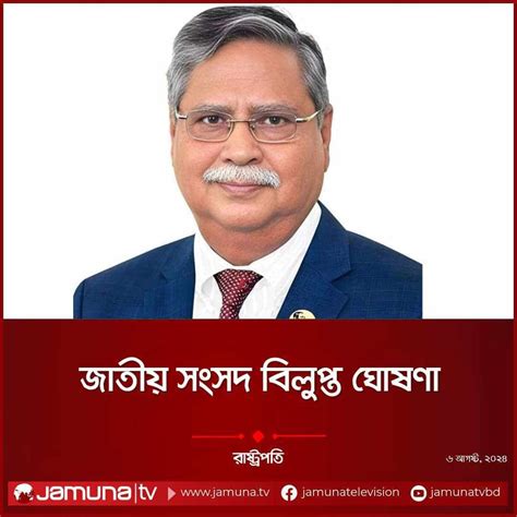 president md shahabuddin dissolves parliament bangladesh centre