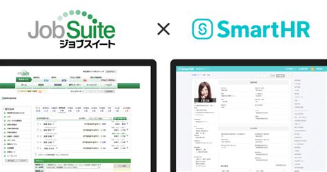 クラウド人事労務ソフト「smarthr」、採用管理システム「ジョブスイート」と連携開始 働き方改革の時代を先取りする最新情報『はかどるタイム』