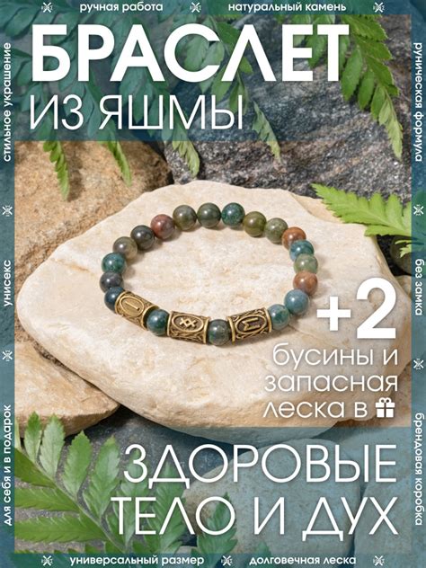 Браслет из натуральный камней/Оберег на руку из яшмы/Талисман-амулет с ...