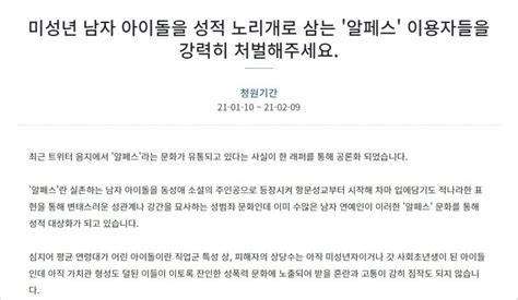 피파 온라인4 인벤 알페스 청원 한번씩 부탁드립니다 피파 온라인4 인벤 자유게시판