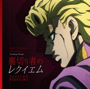 Uragirimono no Requiem - JoJo's Bizarre Encyclopedia | JoJo Wiki