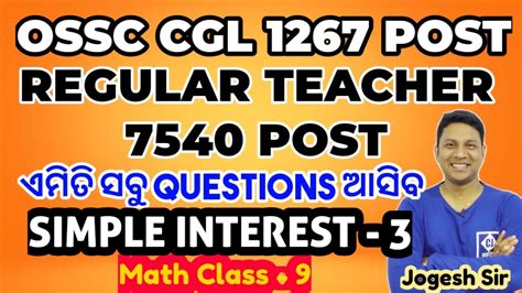 Simple Interest Iimossc Cgl Ii Maths Class Ii Ossc Cgl Ii