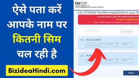 Tafcop Portal आपके आधार कार्ड से कितने सिम कार्ड चालू है 2 मिनट में