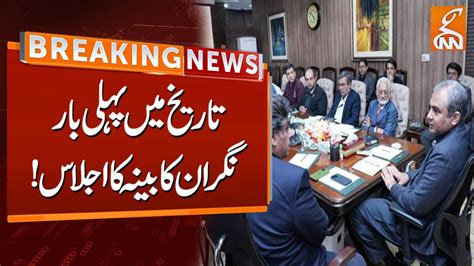 Caretaker CM Chairs Cabinet Meeting Breaking News GNN YouTube